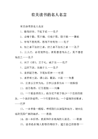 有关读书的名人名言