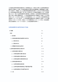 生物质成型燃料热水锅炉的改进设计与试验