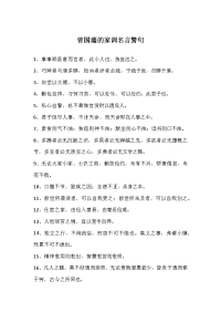 曾国藩的家训名言警句