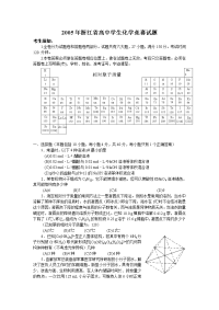 2005年浙江省高中学生化学竞赛试题高中化学竞赛试题