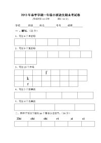 2013年春季学期一年级小班语文期末考试卷1