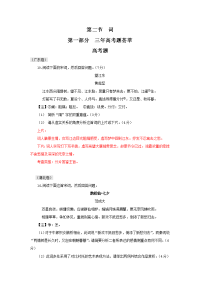 高考语文复习高考和模拟试题分类汇编8