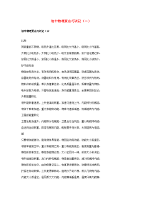 初中物理中考素材要点巧识记（二）