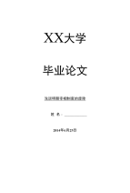 历史学毕业论文浅谈明朝宰相制度的废除