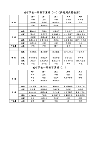 中小学生2周菜谱