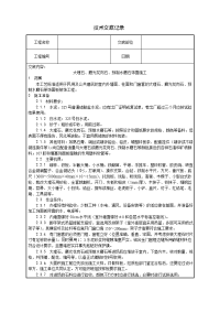 大理石、磨光花岗石、预制a水磨石饰面施工技术交底