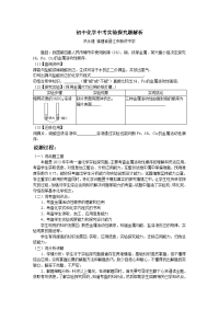 初中化学中考实验探究题解析