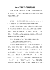 办小学数学手抄报资料