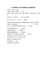 关于求知学习学问知识的名人名言格言警句.doc