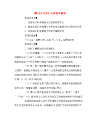 《认识长方形》小班数学教案