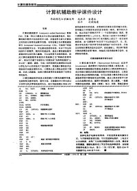 学计算机辅助教学课件设计华