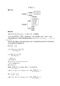 高中数学不等式教案(1)