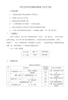 （大河）大桥主桥矩形薄壁高墩施工技术交底