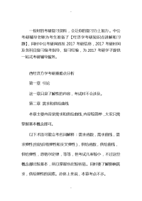 经济学考研资料-西方经济学重难考点详解