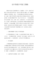 初中物理中考复习策略赵彦君