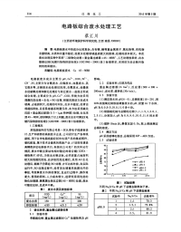 电路板综合废水处理工艺