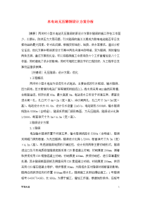 水电站无压隧洞设计方案分析.doc