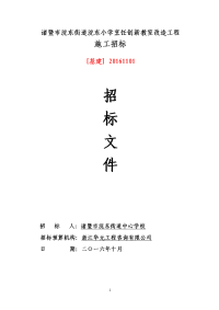 诸暨市浣东街道浣东小学烹饪创新教室改造工程