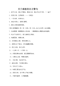 关于感恩的名言警句.doc