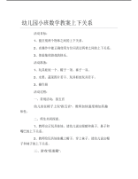 幼儿园小班数学教案上下关系.pdf