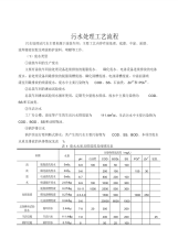 污水处理工艺流程