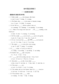 初中英语分类练习-动词时态练习题及答案