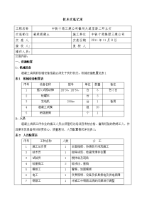 砼施工技术交底