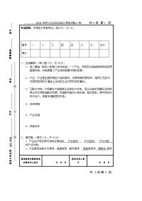 产业经济学试卷