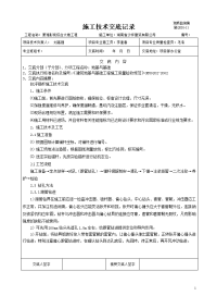 抗浮锚杆施工技术交底