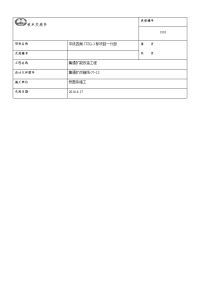 桥面系施工技术交底书