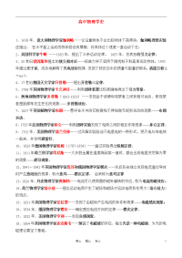 高考物理 学史（高考复习用）