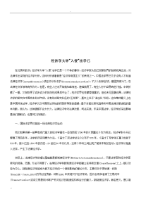 经济学大经济学大举入侵法学已应用