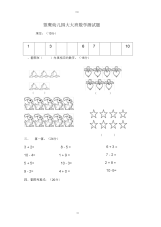 雏鹰幼儿园大大班数学测试题