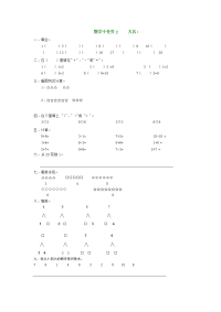 幼儿园大班数学练习题 (1).doc