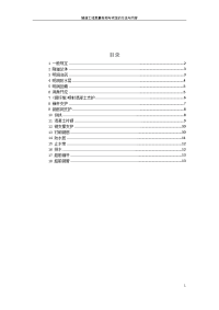 隧道工程质量检测与评定的方法与内容