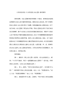 小班语言活动