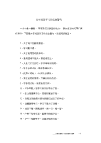 关于刻苦学习的名言警句.doc