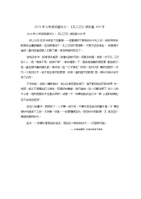 小学读后感作文：《孔乙己》读后感400字