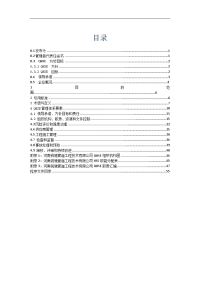 某管道工程技术有限公司质量健康安全与环境管理手册