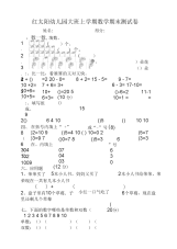 幼儿园大班数学期末考试试卷