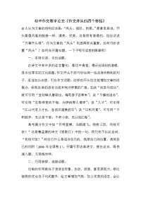 初中作文教学论文《作文开头的四个妙招