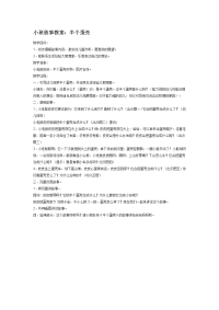 《幼儿园小班教案》小班故事教案：半个蛋壳