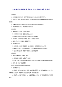 大班数学公开课教案《感知10以内的序数》含反思