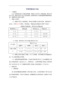 热力管网焊接施工技术交底记录大全