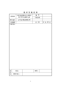 技术交底表格