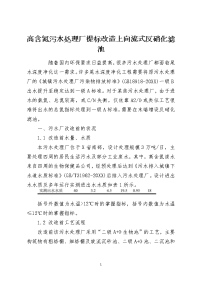 高含氮污水处理厂提标改造上向流式反硝化滤池