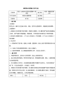 刚性防水套管施工技术交底