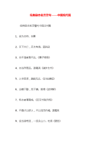 经典励志名言警句——中国现代篇x