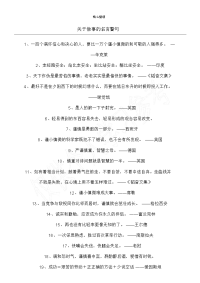 关于做事的名言警句.doc