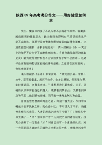 陕西09年高考满分作文——用好健足复何求.docx
